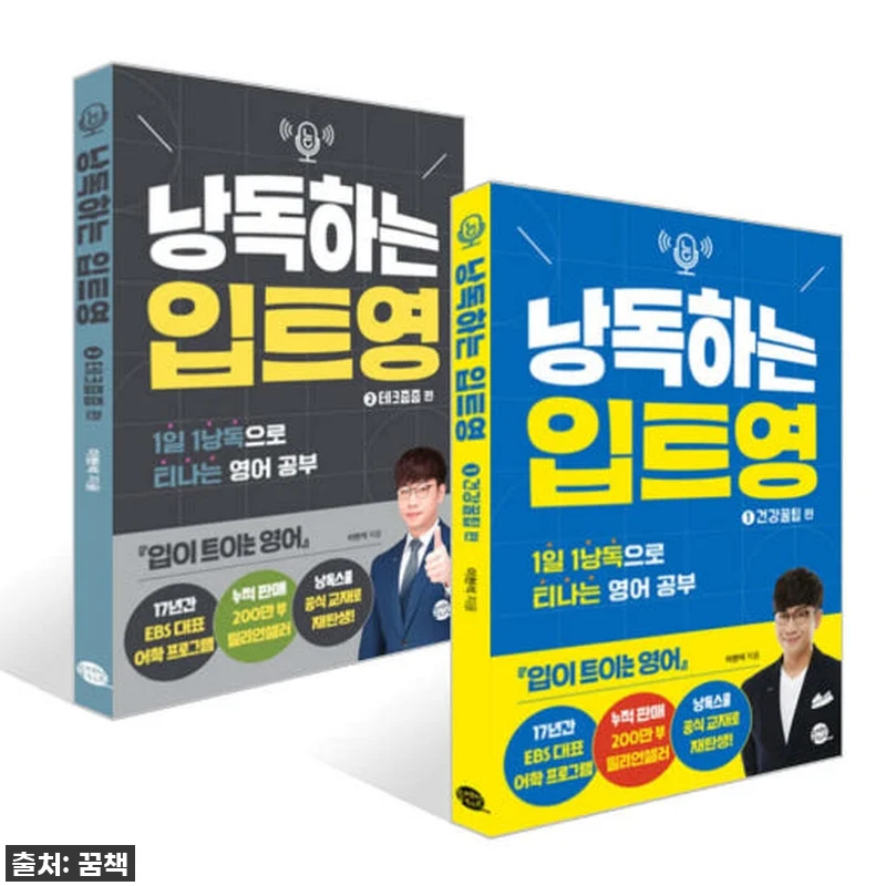✨ 품절임박! '낭독하는 입트영 1- 관련 이미지 1