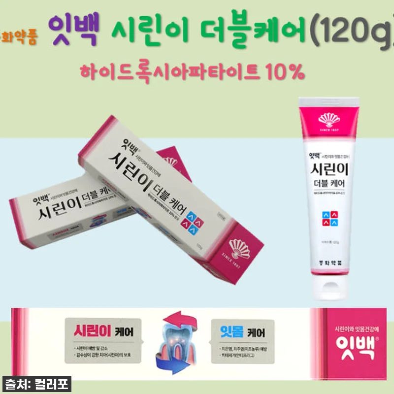 🔥단독공개🔥 시린 이, 잇몸 걱정 끝 관련 이미지 1