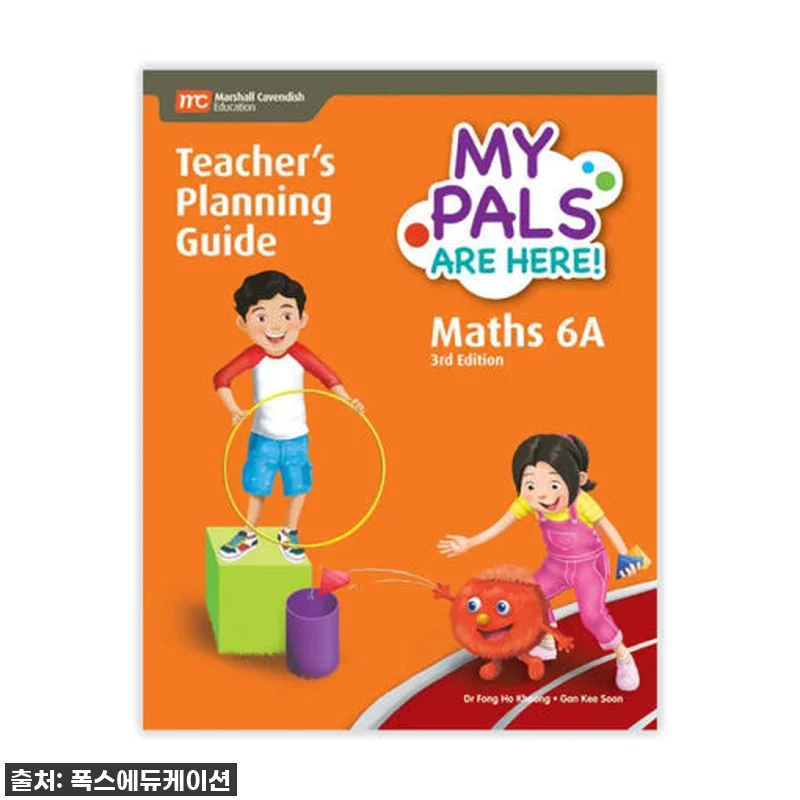 MCE 싱가포르수학 MPAH엠파 Pr 관련 이미지 1