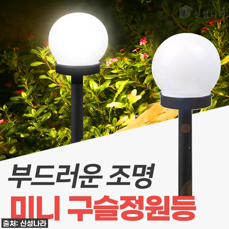 우리 집 정원을 반짝이는 마법! 태양 관련 이미지 1