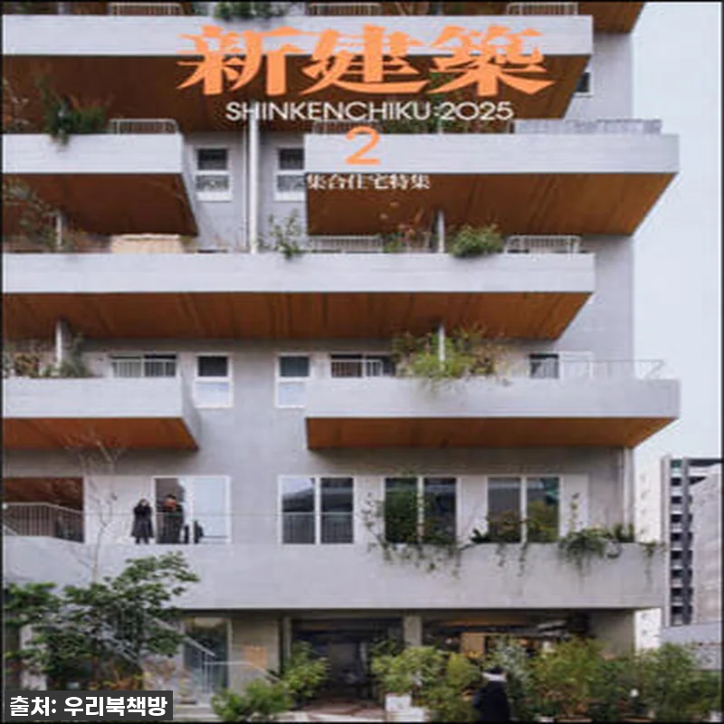 건축 덕후들 주목! ✨ 신건축 202 관련 이미지 1