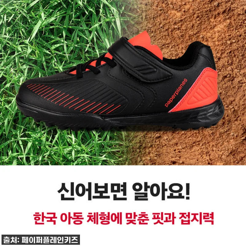 키즈 풋살화, 우리 아이 발에 날개를 관련 이미지 1