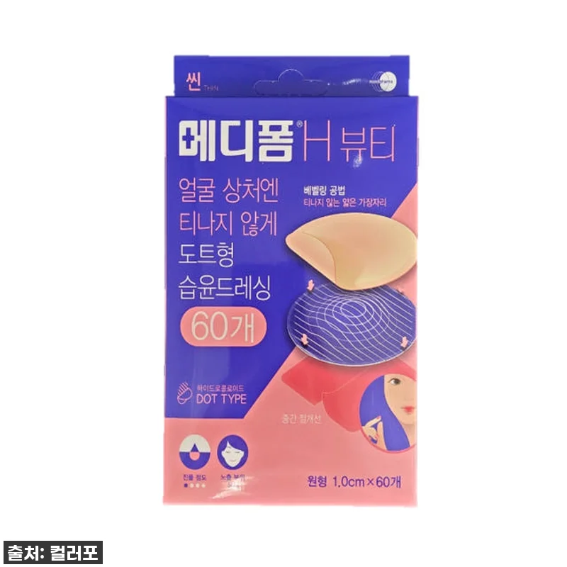 듀오덤 스팟패치 찐후기! 민감 피부 관련 이미지 3