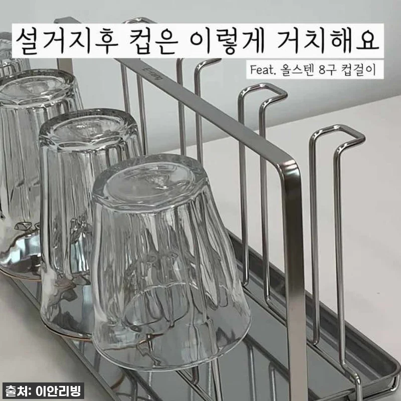 품절임박? 까사델라 스텐 컵 거치대, 관련 이미지 4