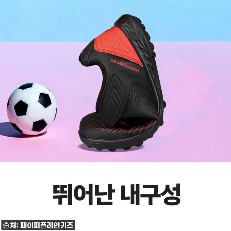 키즈 풋살화, 우리 아이 발에 날개를 관련 이미지 4