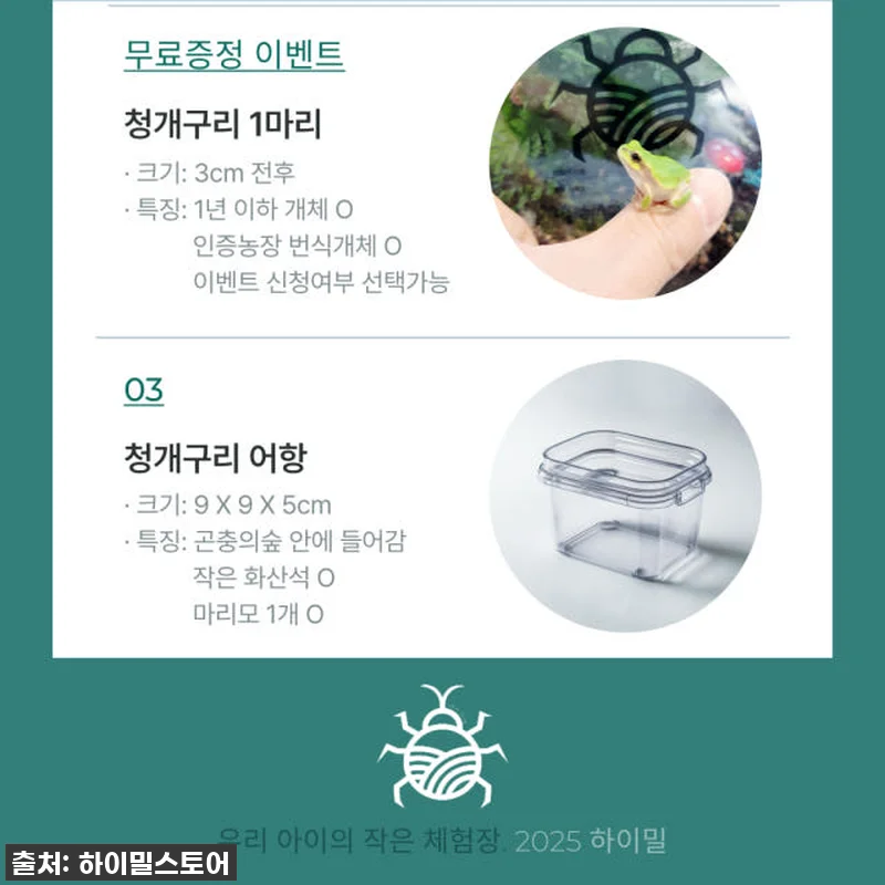 🐸찐후기! 하이밀 청개구리 키우기 풀 관련 이미지 5