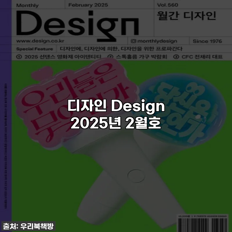 디자인 Design 2025년 2월호