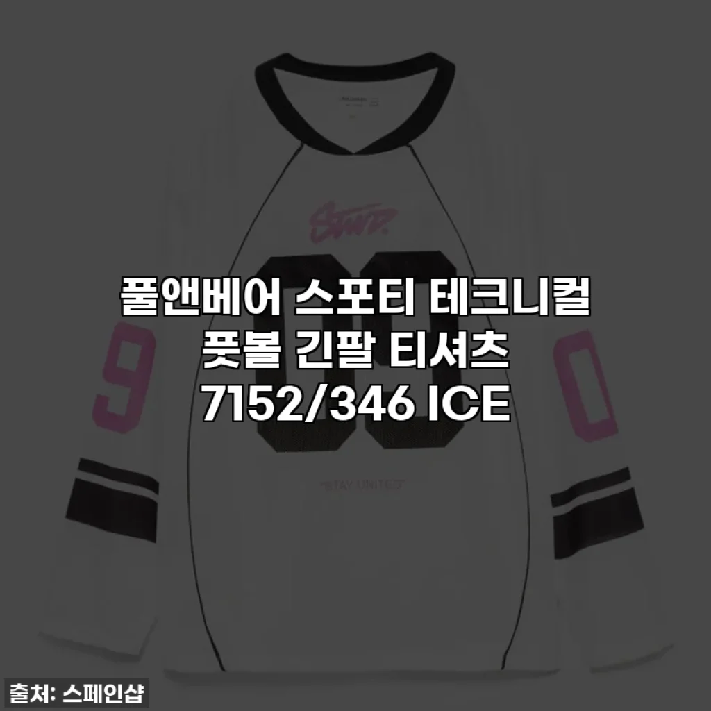 풀앤베어 스포티 테크니컬 풋볼 긴팔 티셔츠 7152/346 ICE