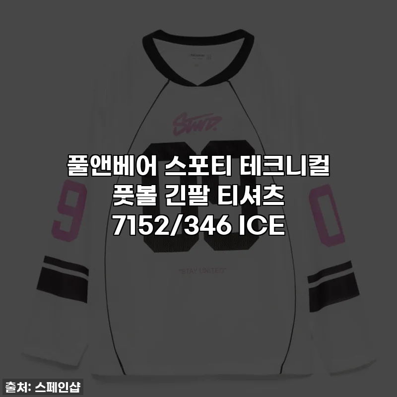 풀앤베어 스포티 테크니컬 풋볼 긴팔 티셔츠 7152/346 ICE
