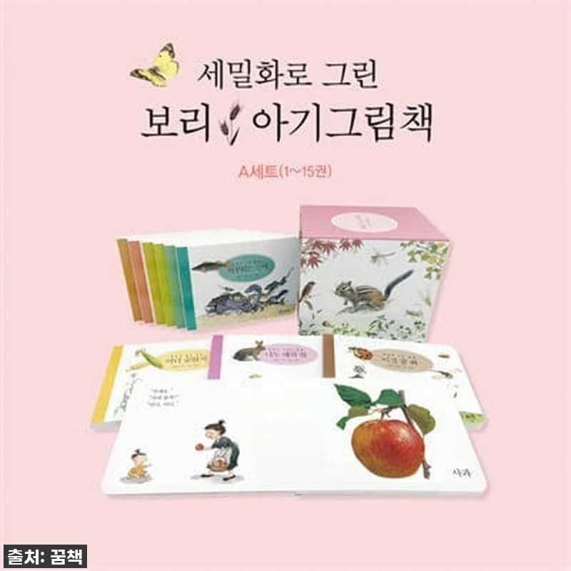 세밀화로 그린 보리 아기그림책 전15 관련 이미지 1