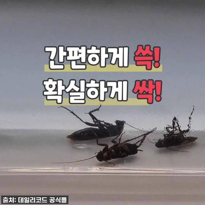 삶의 질 수직상승! 바퀴벌레 세트, 관련 이미지 1