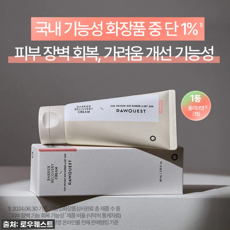 로우퀘스트 베리어 리커버리 크림 80 관련 이미지 1