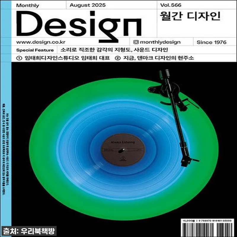 디자인 Design 2025년 8월호 관련 이미지 1