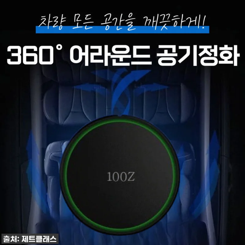 차량용 공기청정기 찐후기: 100Z 관련 이미지 3