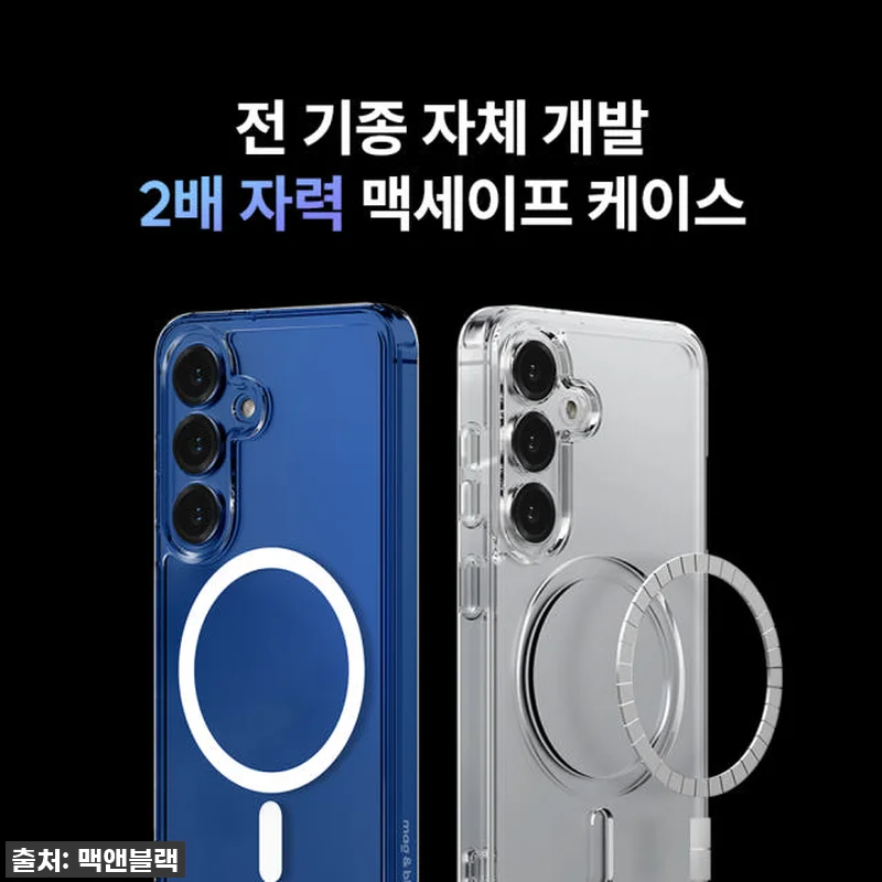 맥앤블랙 2배 자력 맥세이프 케이스, 관련 이미지 2