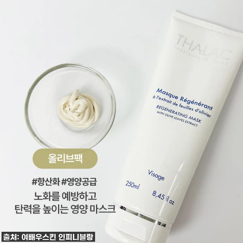 인생템 등극! 탈라 올리브팩, 뒤집어 관련 이미지 5