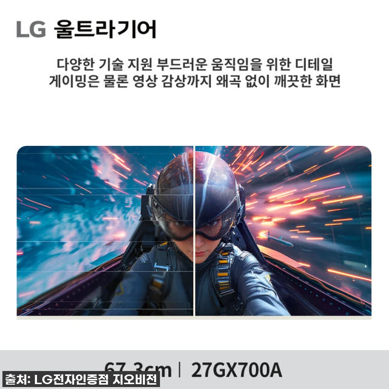 이슈템 떴다! LG 27GX700A 관련 이미지 7