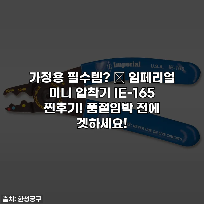 가정용 필수템? ✨ 임페리얼 미니 압착기 IE-165 찐후기! 품절임박 전에 겟하세요!
