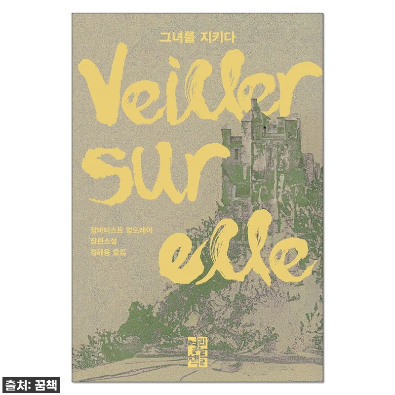 이슈템 '그녀를 지키다', 직접 써보 관련 이미지 1