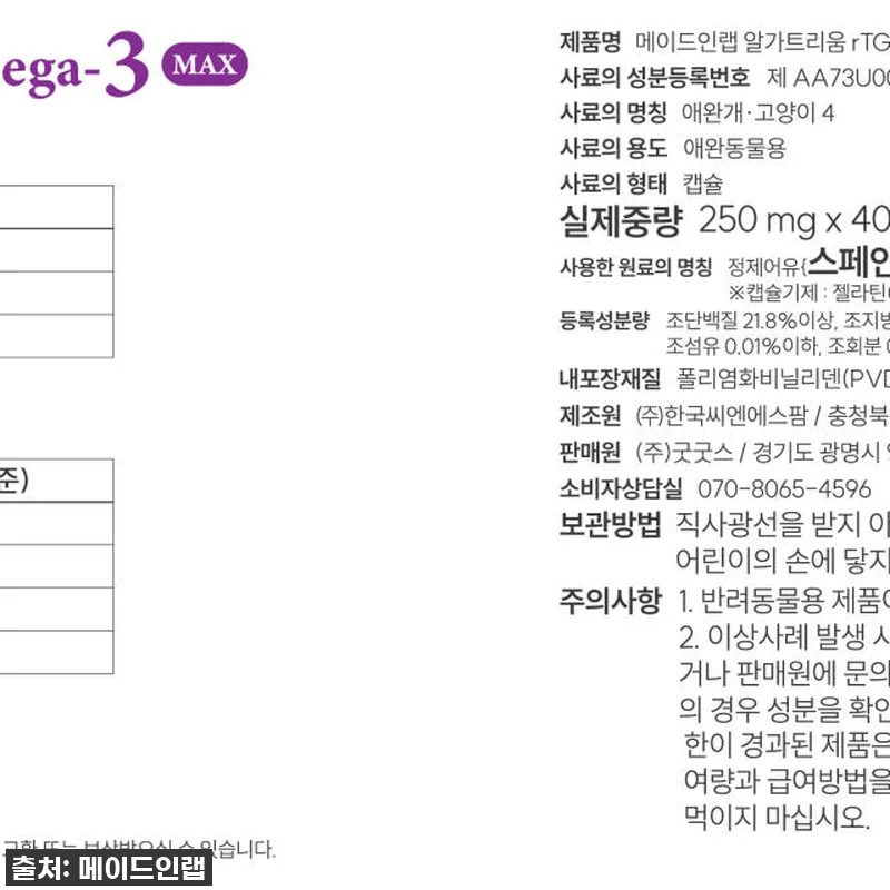 강아지 눈 영양제 오메가3 알가트리움 관련 이미지 2