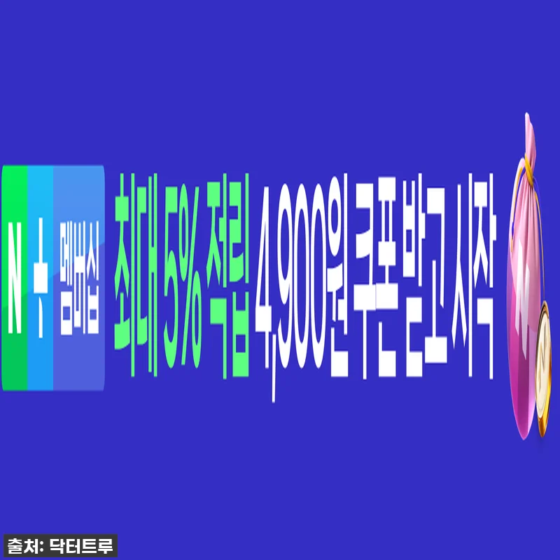이제 무릎 시큰거림은 그만! 닥터트루 관련 이미지 2