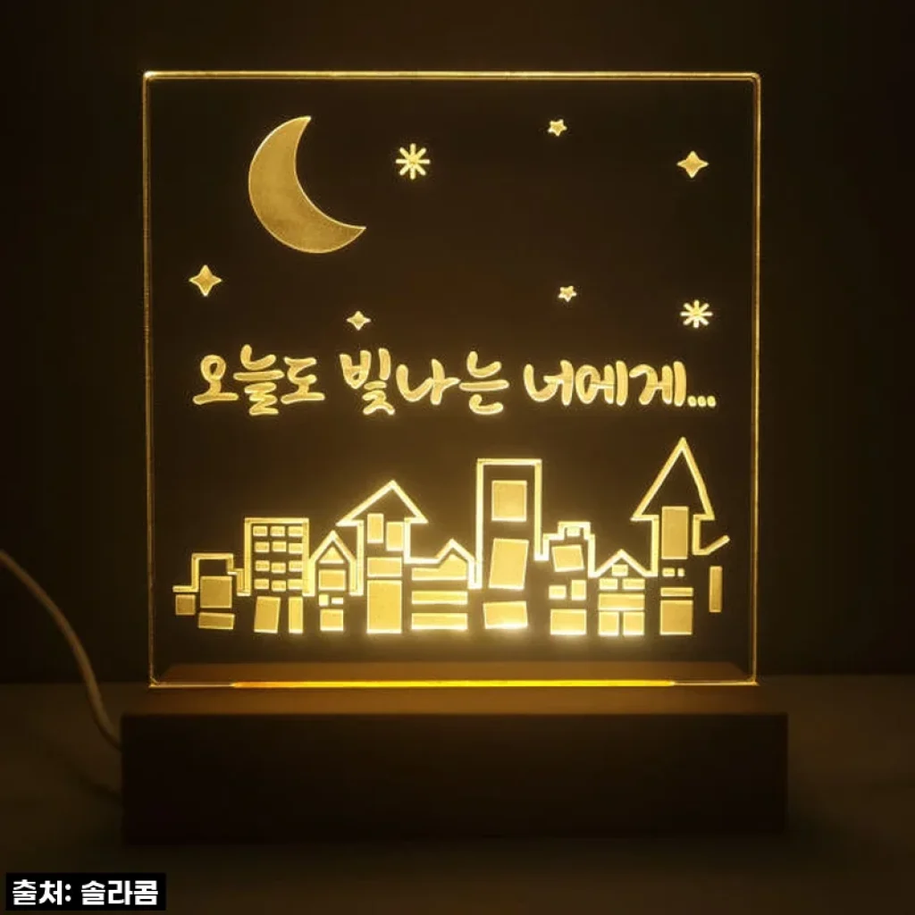 솔라콤 아크릴 무드등 DIY 키트: 찐후기! ✨품절임박 꿀템으로 겨울밤 감성 충전 완료!