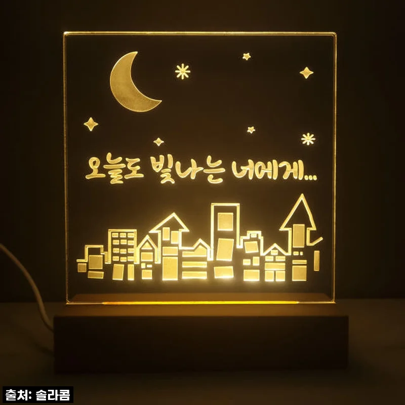 솔라콤 아크릴 무드등 DIY 키트: 찐후기! ✨품절임박 꿀템으로 겨울밤 감성 충전 완료!