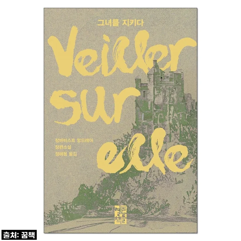 이슈템 '그녀를 지키다', 직접 써보니 이런 찐후기가! (이 가격이면 무조건이죠!)