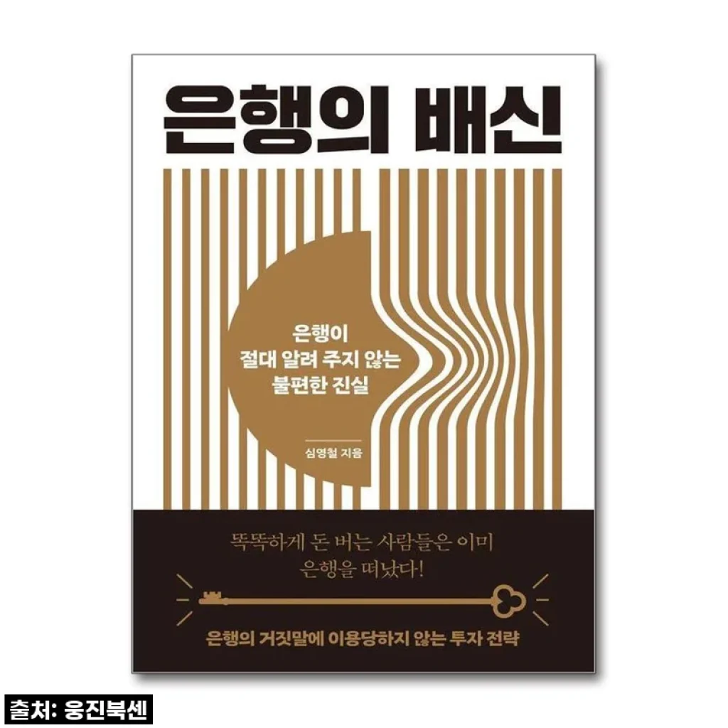 😱은행의 배신😱 드디어 알게 된 불편한 진실! 내 돈 지켜줄 필수템, 이건 무조건 사야 해!