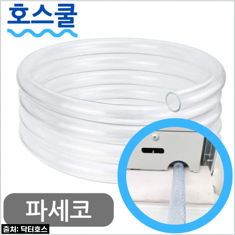 찐후기! 파세코 창문형 에어컨 PWA-3300B 배수호스, 여름맞이 필수템 이거 하나면 끝!