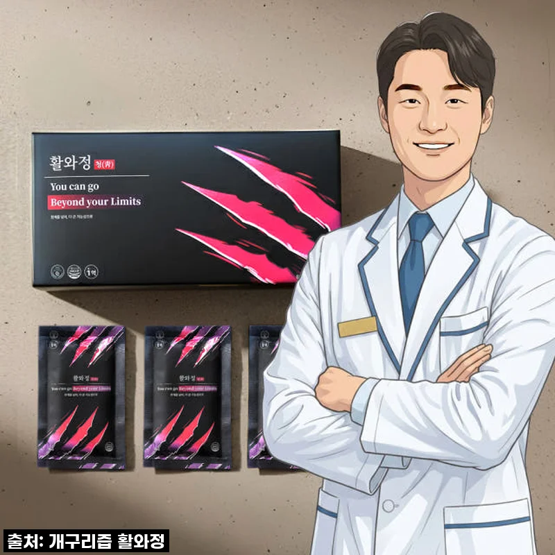 우리 아이 날개 달아준 활와정 개구리즙! 운동선수 엄마의 찐 후기, 이 가격은 무조건 쟁여야 해요!
