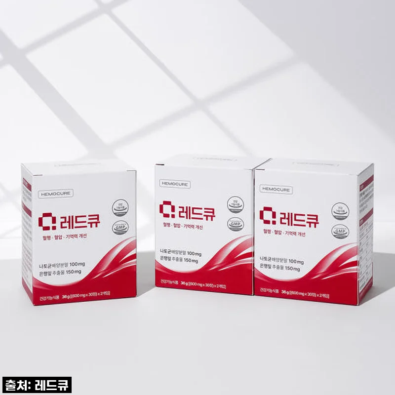혈액순환 레드큐, 이명과 다리 쥐까지 잡아준 내 인생템 솔직 후기! (단독 33% 할인+추가할인 꿀팁!)