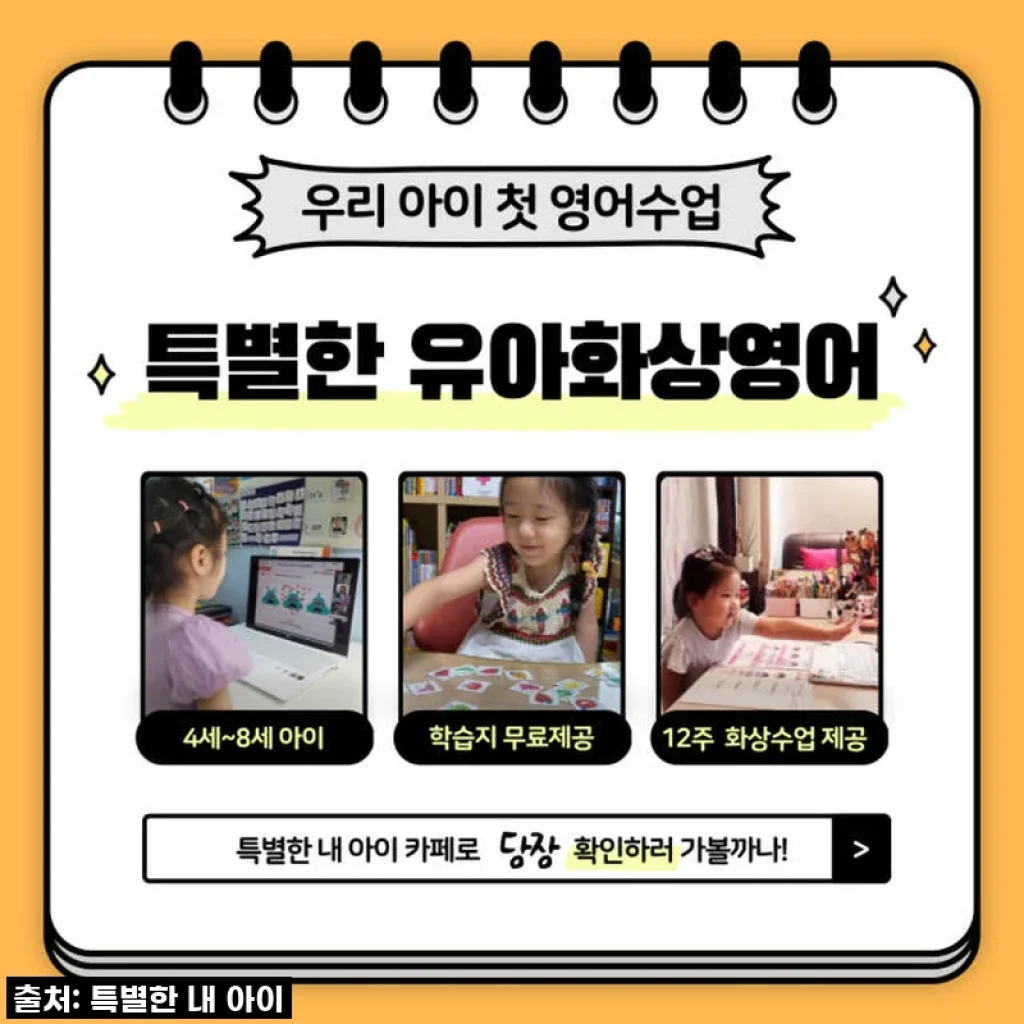 "엄마, 나 영어 진짜 잘하게 됐어!" 5살 우리 아이, '특별한 유아영어' 132,000원의 놀라운 변화!