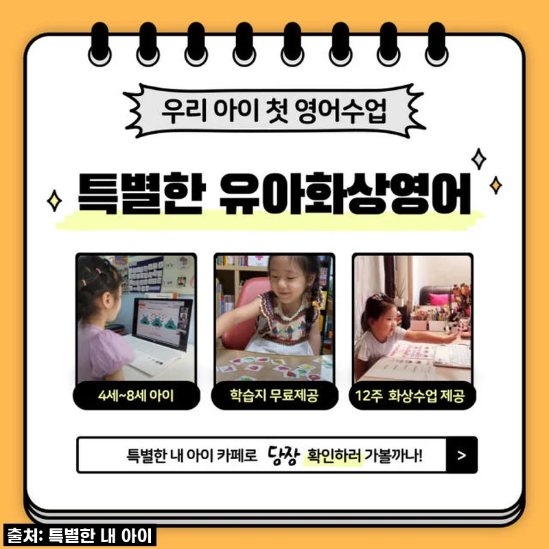 "엄마, 나 영어 진짜 잘하게 됐어!" 5살 우리 아이, '특별한 유아영어' 132,000원의 놀라운 변화!