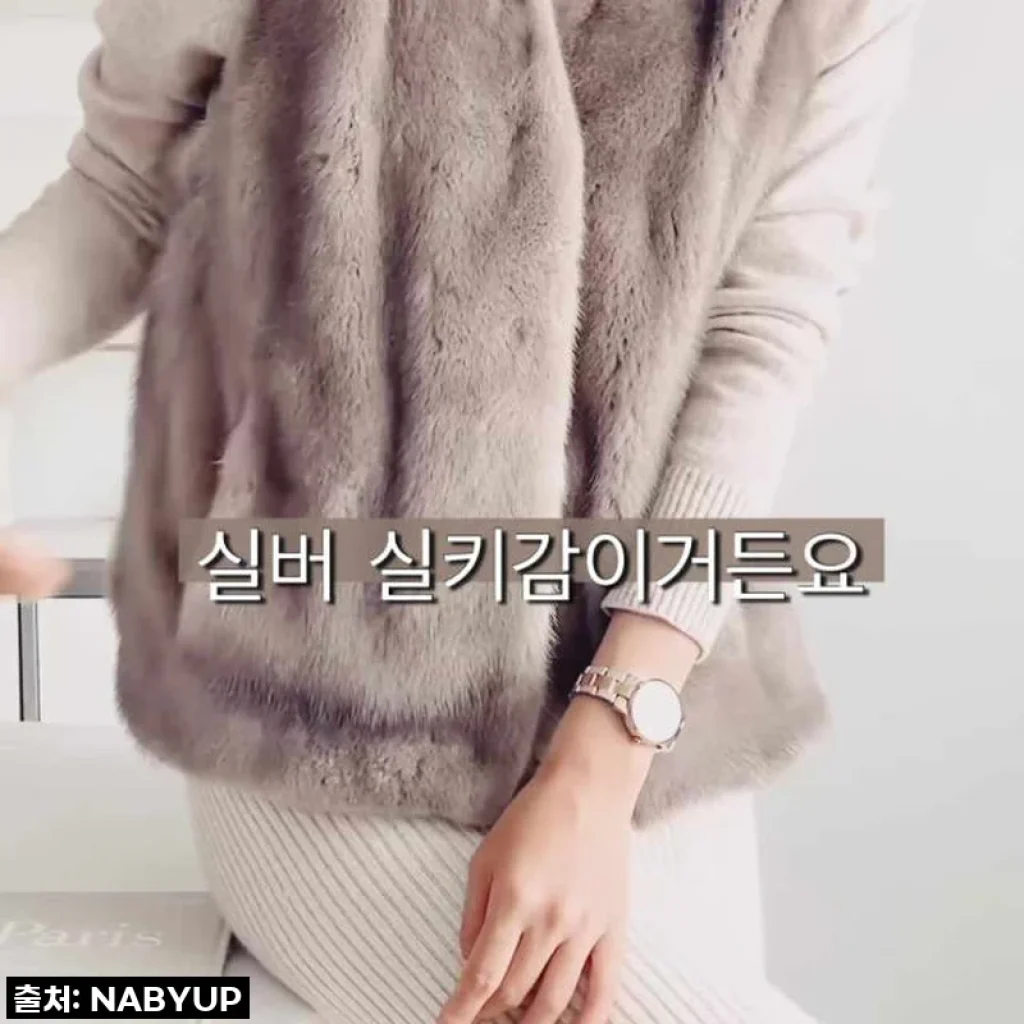 ✨올겨울, 고급스러움 한 스푼 추가! 여성 천연 밍크퍼 조끼 후기✨