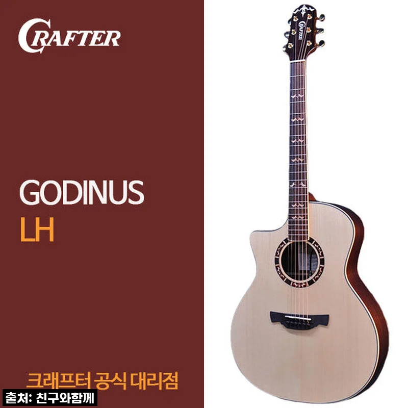 왼손잡이 기타리스트들, 이제 망설이지 마세요! 크래프터 갓인어스 LH, 내 인생 기타 만난 찐 후기