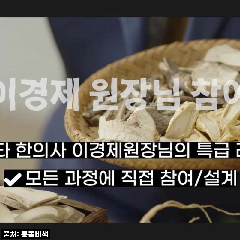 이거 정말 대박! 45% 할인 중인 이경제 흑보대원 흑염소 녹용 침향환, 제대로 쟁여두고 든든하게!