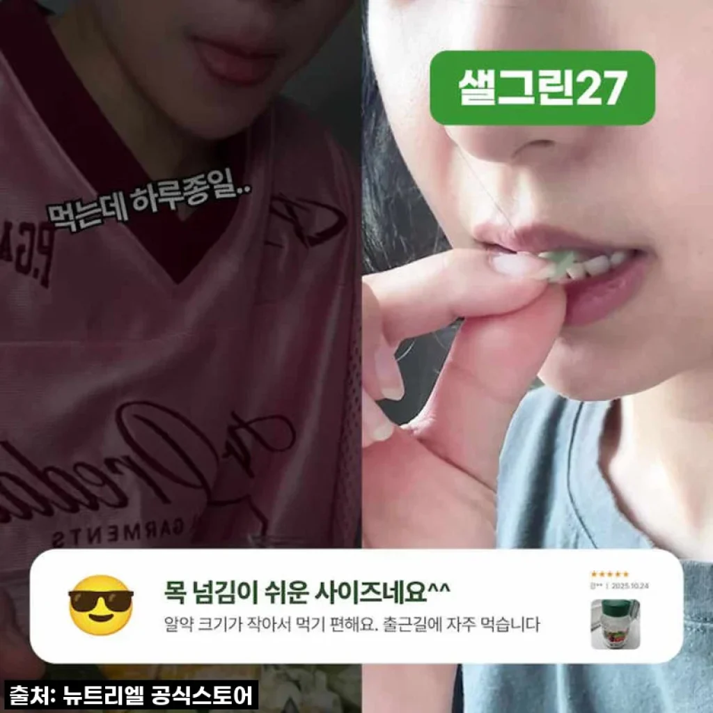 바쁜 현대인의 필수템! 뉴트리엘 샐그린27, 내 몸을 위한 똑똑한 선택 찐후기!