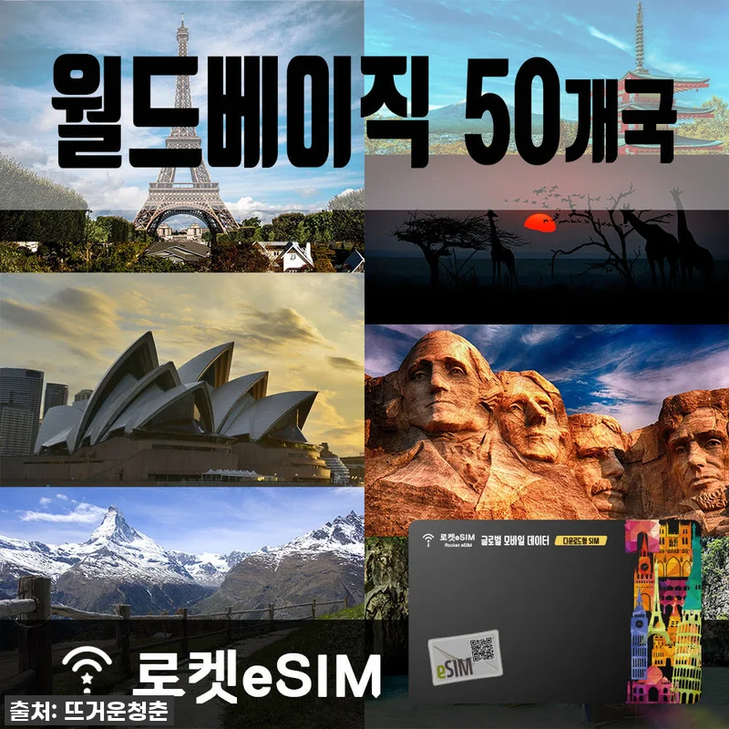 여행의 품격을 높여줄 필수템! 로켓e 관련 이미지 1
