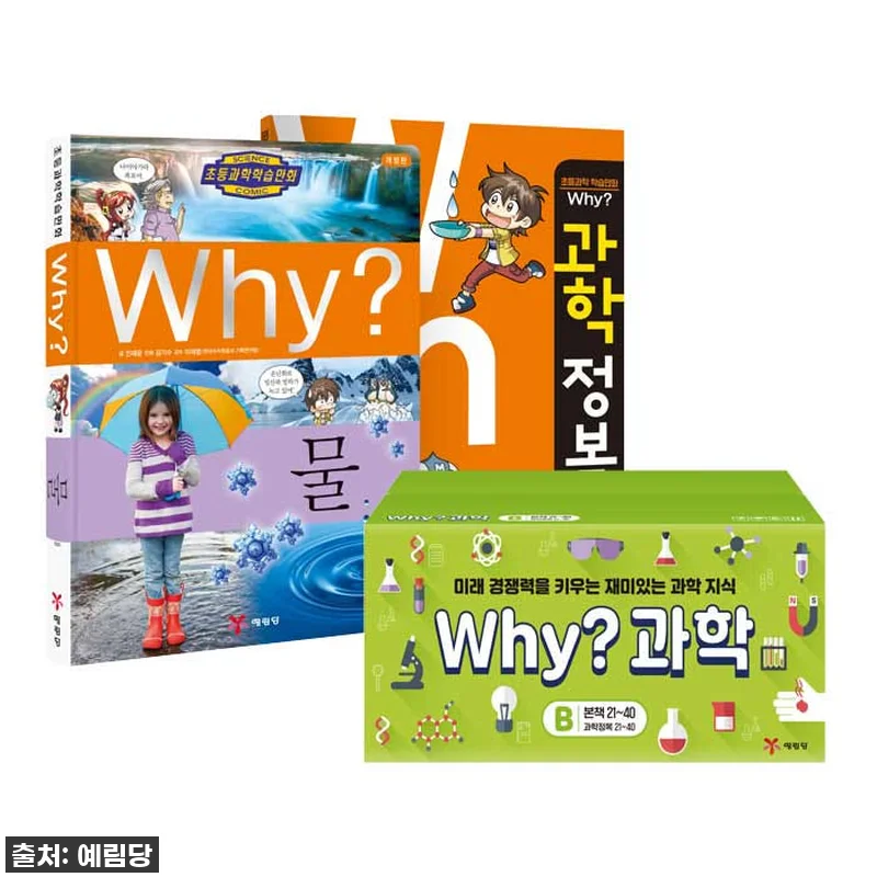우리 아이 첫 과학 탐험! 'Why 관련 이미지 1