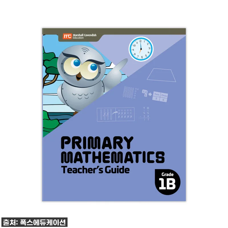 MCE 마샬캐번디시 싱가포르수학 Pr 관련 이미지 1