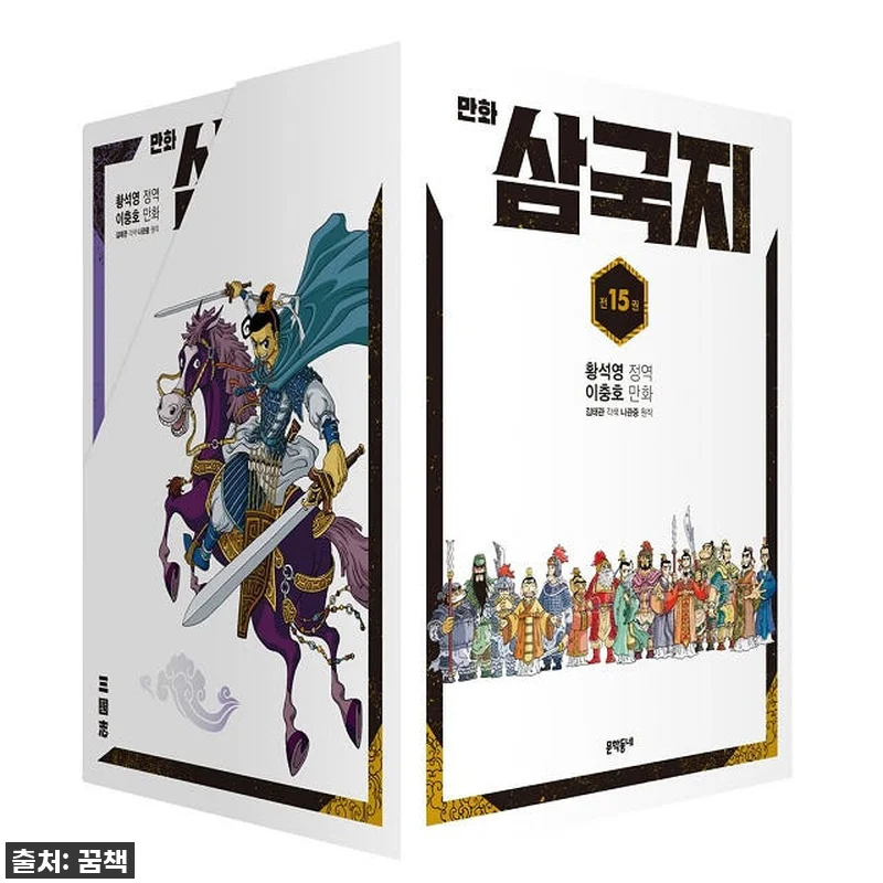 황석영.이충호 만화 삼국지 세트 사용 관련 이미지 1
