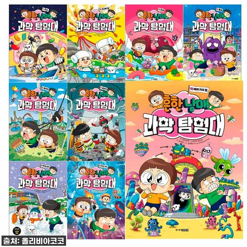 흔한남매 과학 탐험대 0-11번 시리 관련 이미지 1
