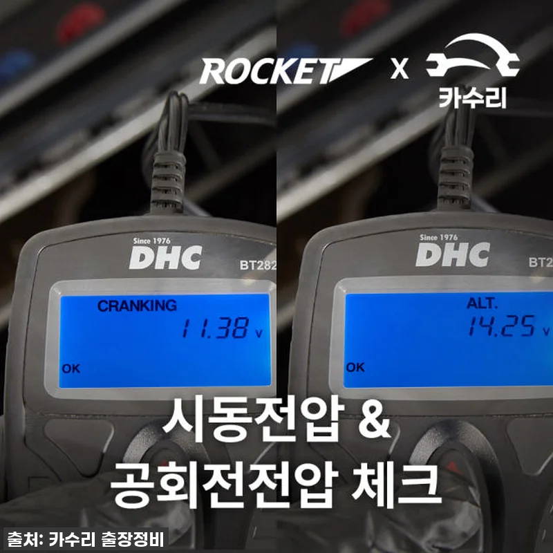 카수리 출장 배터리 교체 - 현대 쏘 관련 이미지 1