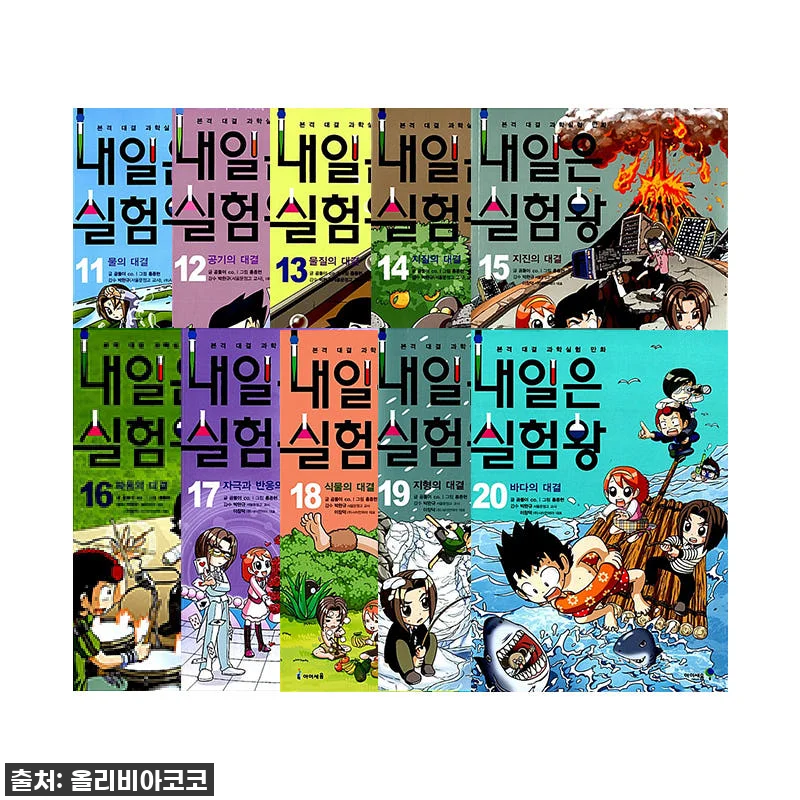 아이세움 내일은 실험왕 세트 11-2 관련 이미지 1
