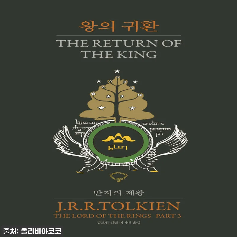 arte(아르테) 반지의 제왕 1 - 관련 이미지 1