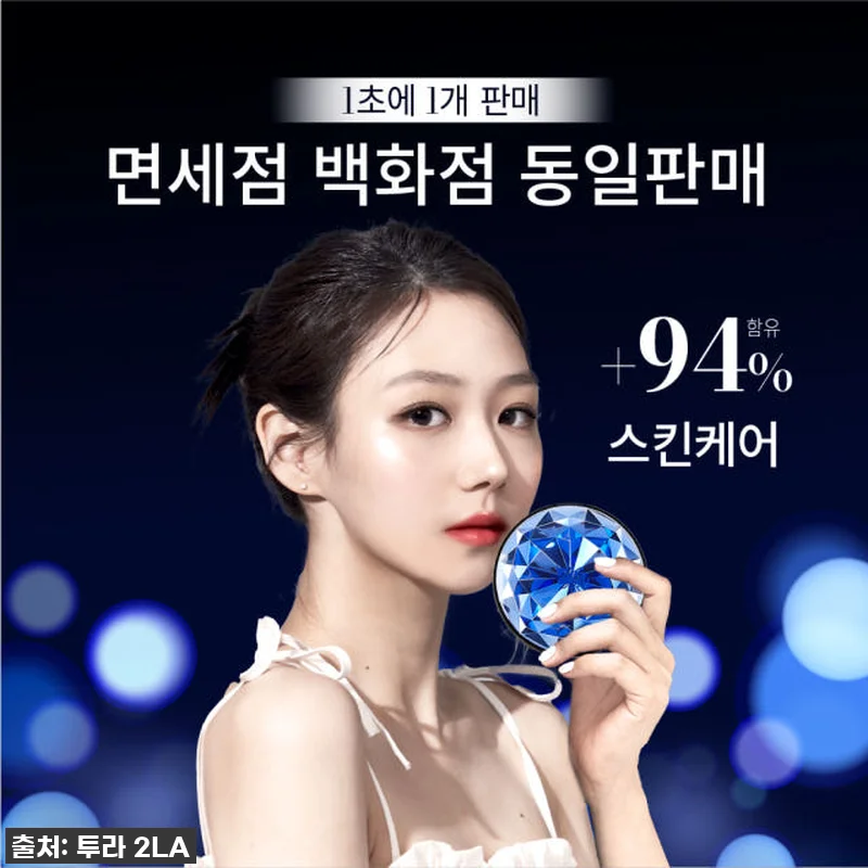 면세점 쿠션, 드디어 찾았다! 투라 관련 이미지 1