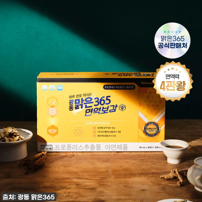 광동 맑은365 면역보감 액상 프로폴 관련 이미지 4