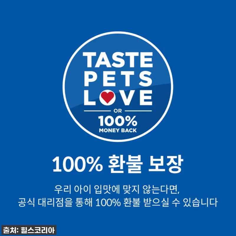 우리집 댕댕이들의 활력 비결! 힐스 관련 이미지 6