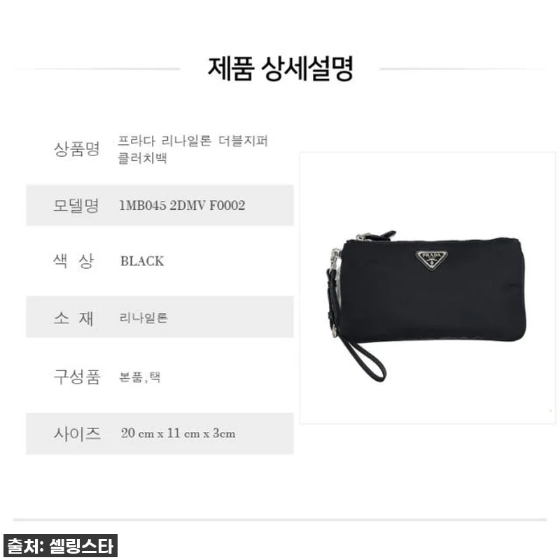 프라다 삼각로고 리나일론 더블 클러치 관련 이미지 7